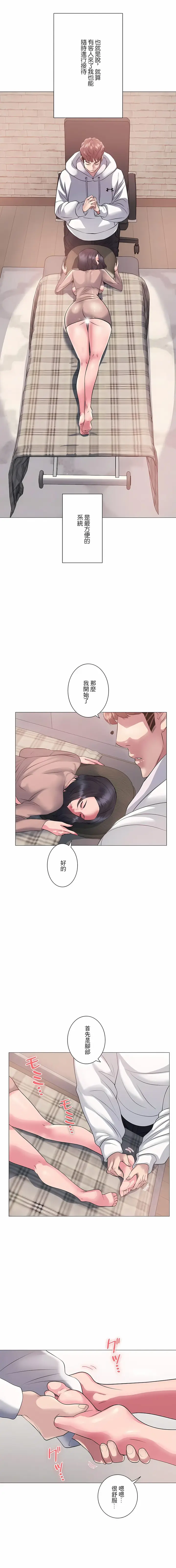 漫画《追求刺激的爱》第6话第4张图
