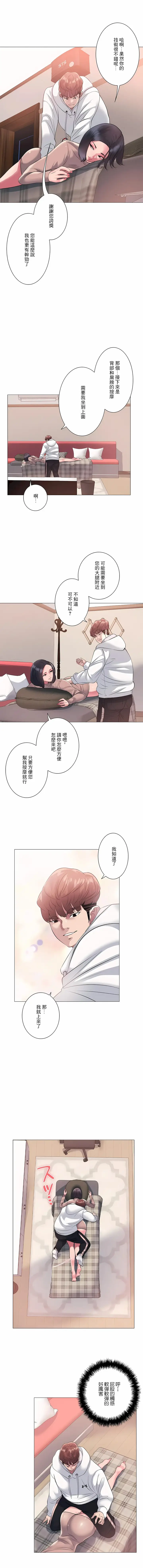 漫画《追求刺激的爱》第6话第6张图