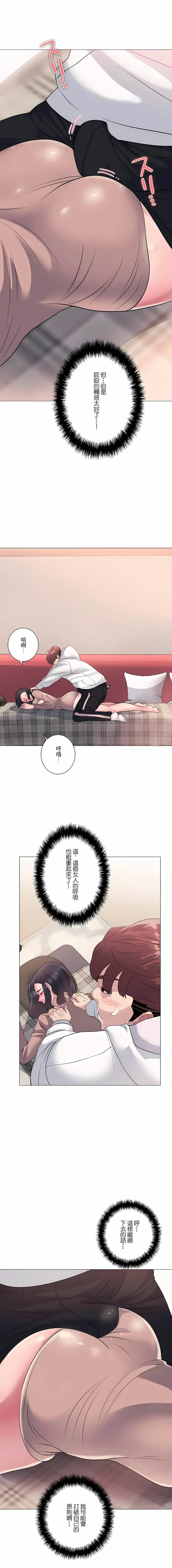 漫画《追求刺激的爱》第6话第8张图