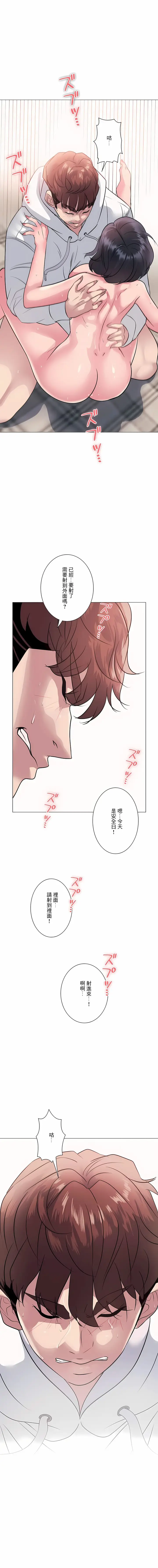 漫画《追求刺激的爱》第7话第13张图