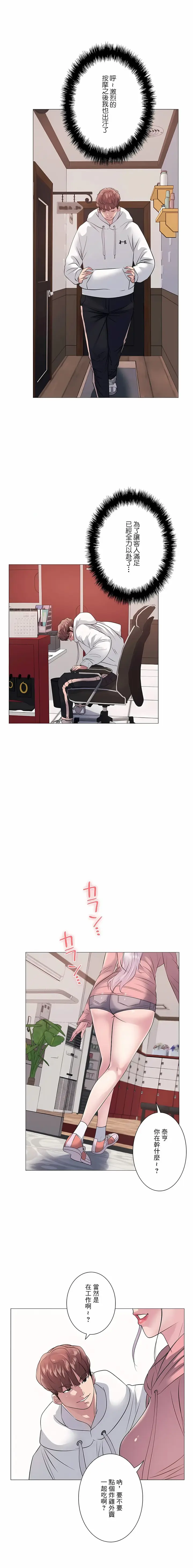 漫画《追求刺激的爱》第7话第16张图