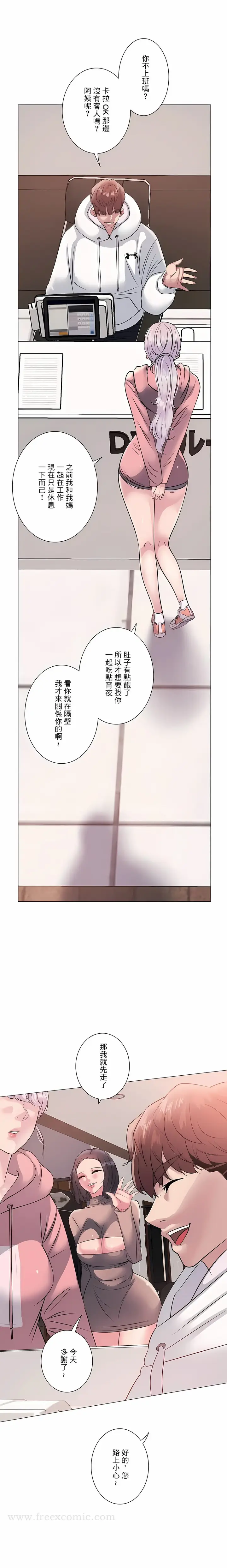 漫画《追求刺激的爱》第7话第17张图