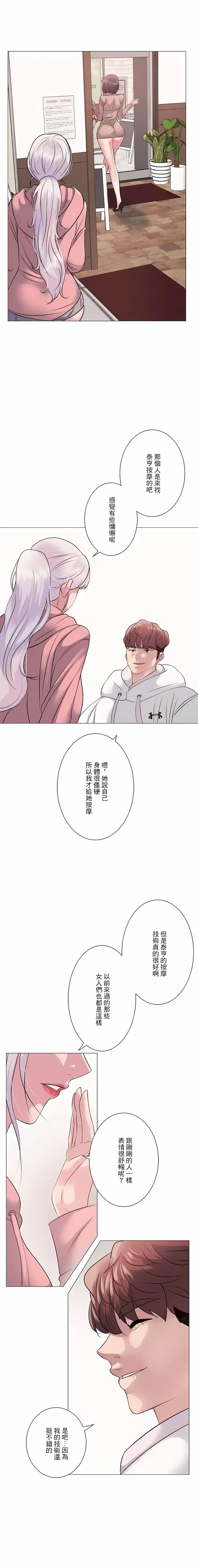 漫画《追求刺激的爱》第7话第18张图