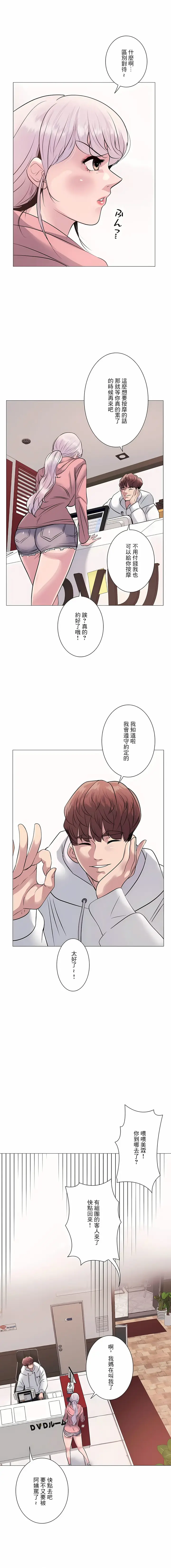 漫画《追求刺激的爱》第7话第20张图