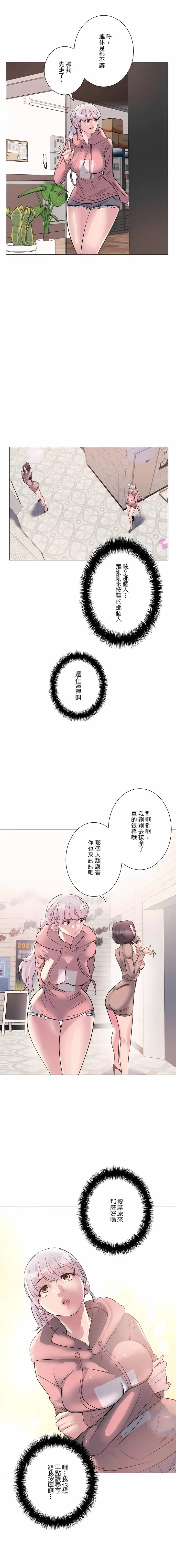 漫画《追求刺激的爱》第7话第21张图