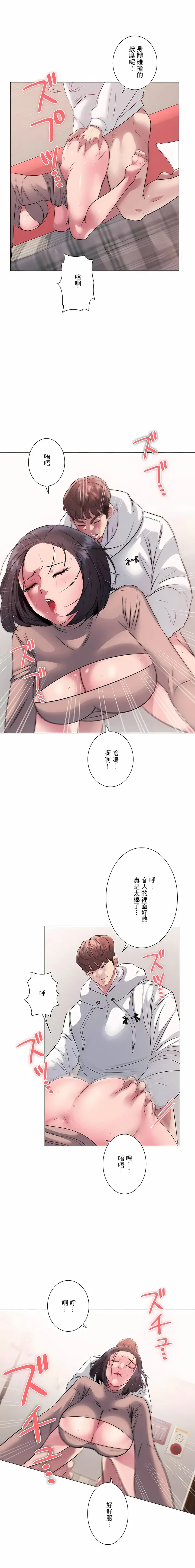 漫画《追求刺激的爱》第7话第3张图