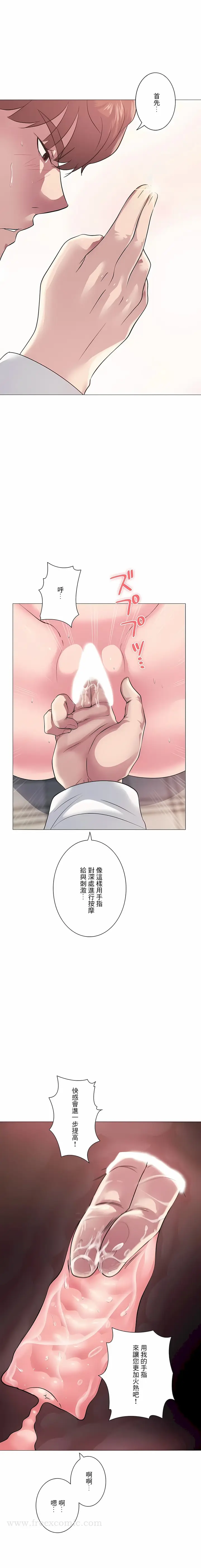 漫画《追求刺激的爱》第7话第7张图