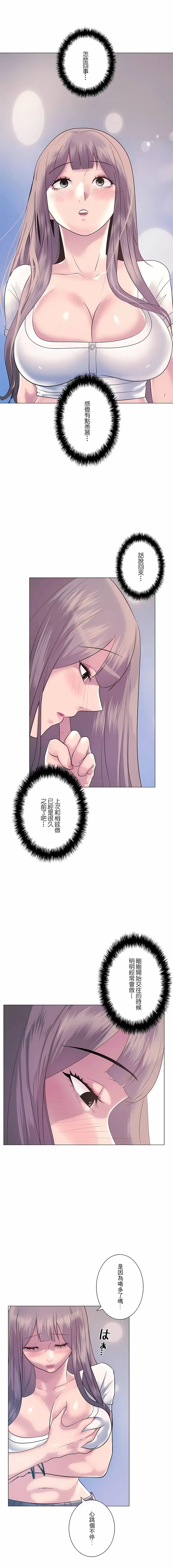 漫画《追求刺激的爱》第8话第11张图