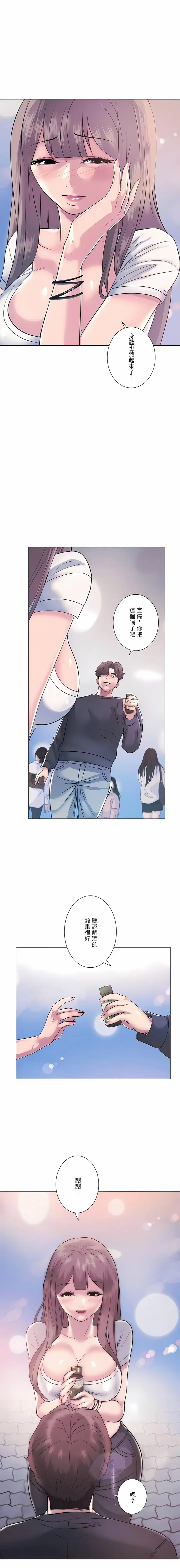 漫画《追求刺激的爱》第8话第12张图