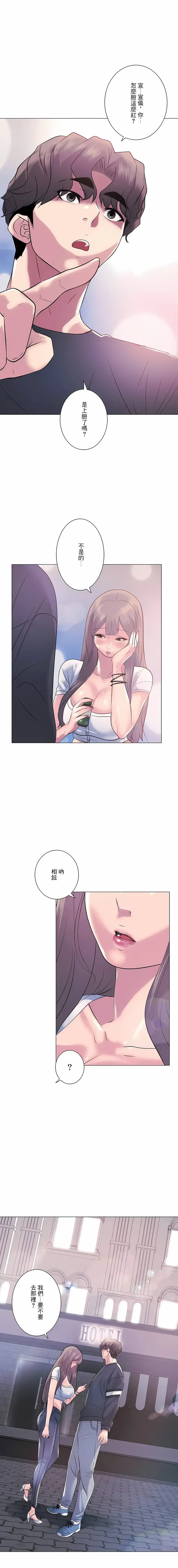 漫画《追求刺激的爱》第8话第13张图