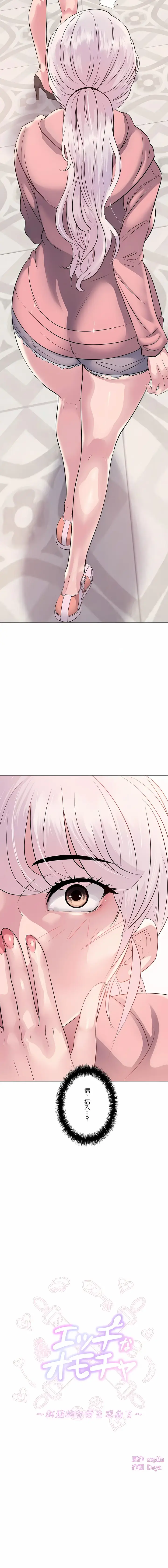 漫画《追求刺激的爱》第8话第2张图