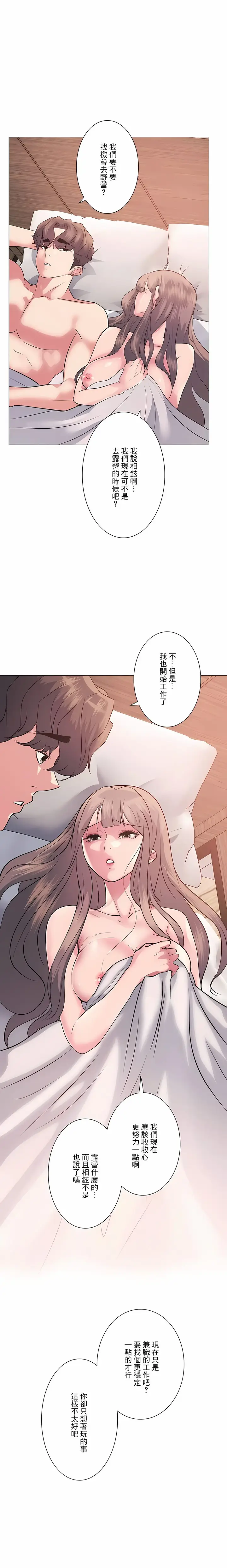漫画《追求刺激的爱》第8话第21张图