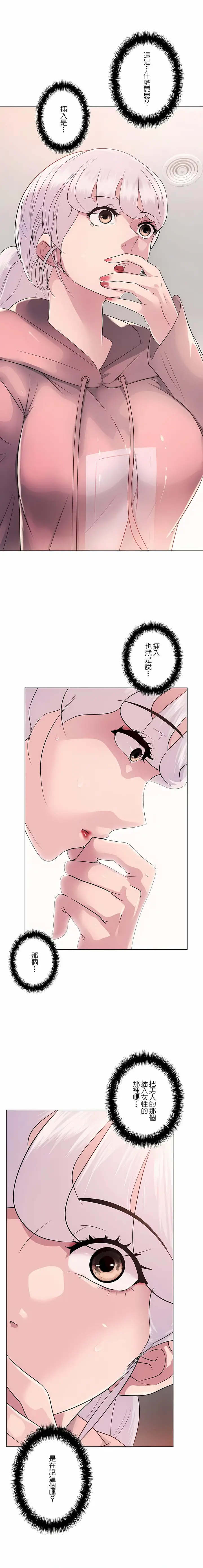 漫画《追求刺激的爱》第8话第3张图