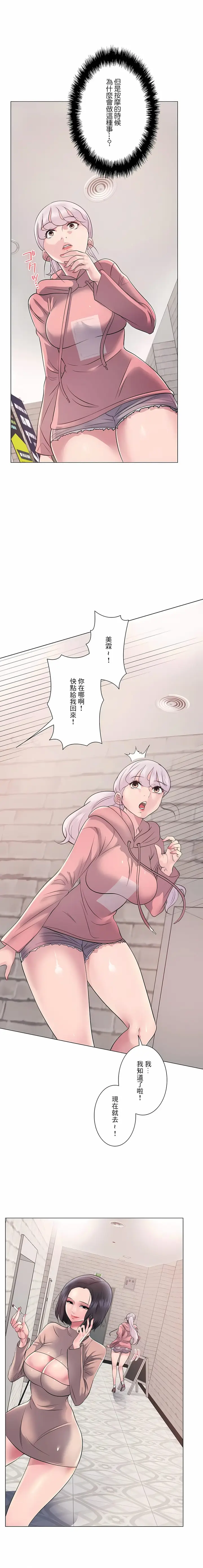 漫画《追求刺激的爱》第8话第4张图