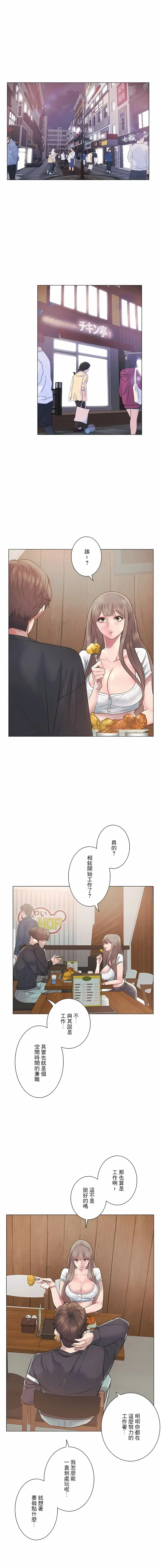 漫画《追求刺激的爱》第8话第5张图