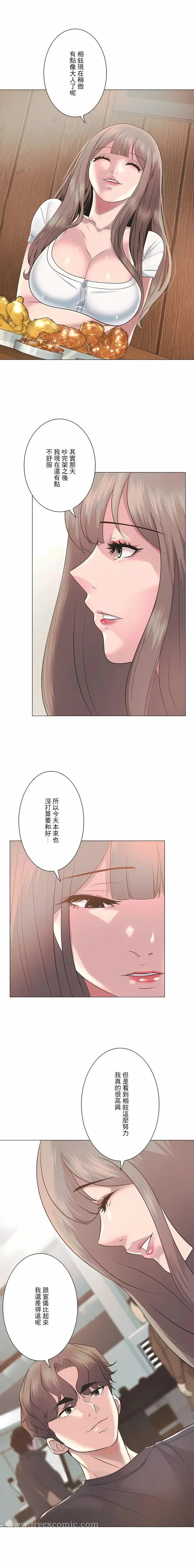 漫画《追求刺激的爱》第8话第6张图