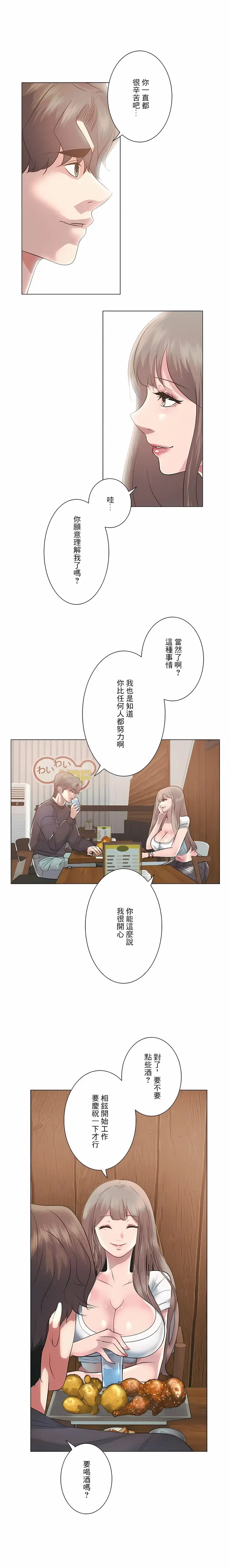 漫画《追求刺激的爱》第8话第7张图