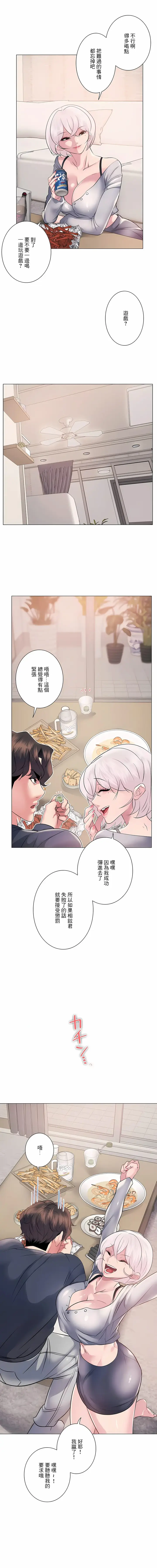 漫画《追求刺激的爱》第9话第10张图