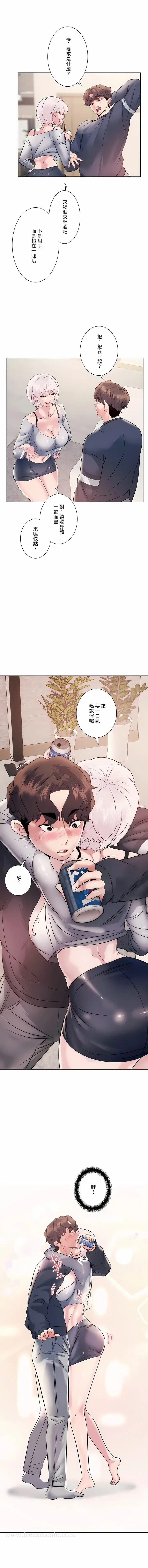 漫画《追求刺激的爱》第9话第11张图