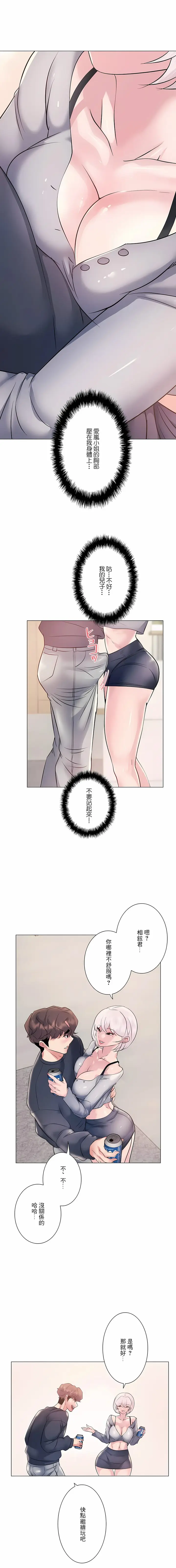 漫画《追求刺激的爱》第9话第12张图