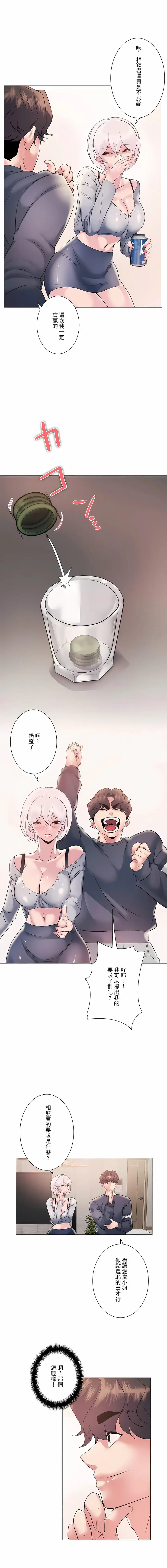 漫画《追求刺激的爱》第9话第13张图