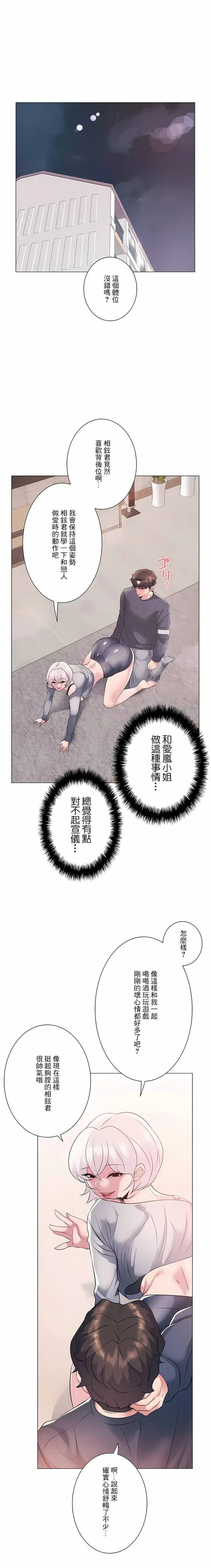 漫画《追求刺激的爱》第9话第18张图