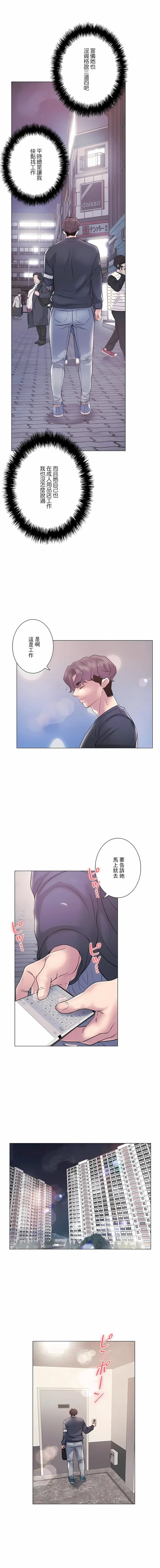 漫画《追求刺激的爱》第9话第2张图