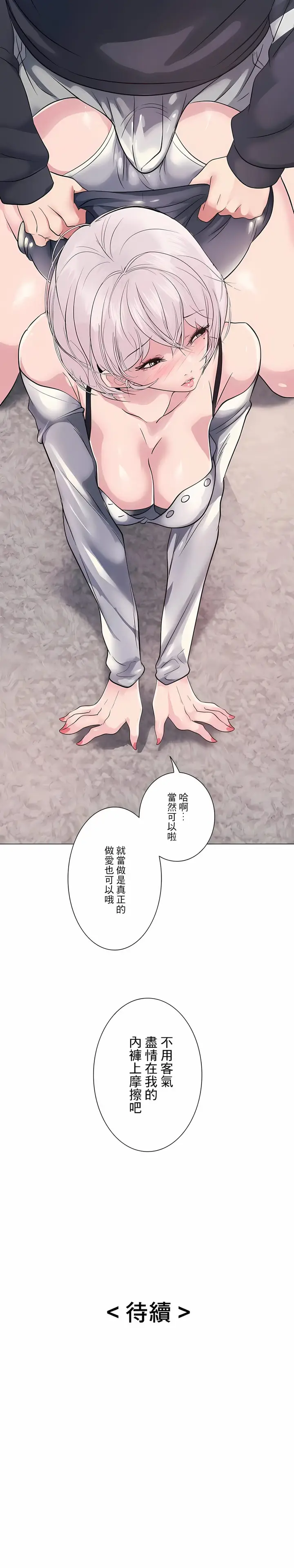 漫画《追求刺激的爱》第9话第21张图