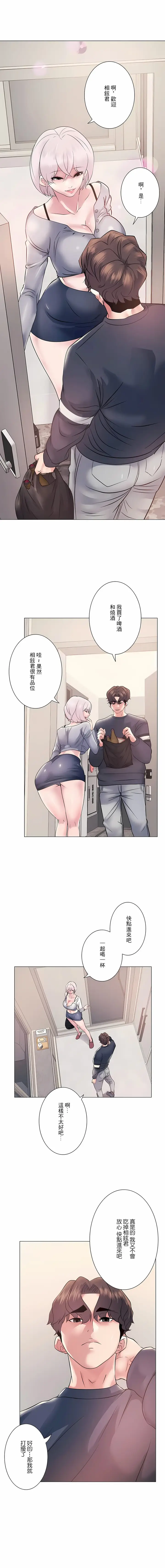 漫画《追求刺激的爱》第9话第3张图