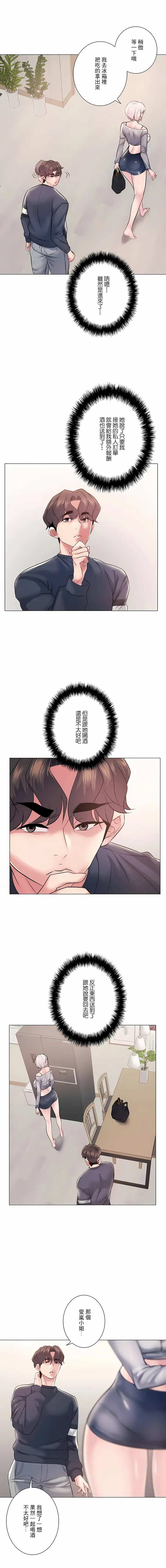 漫画《追求刺激的爱》第9话第4张图