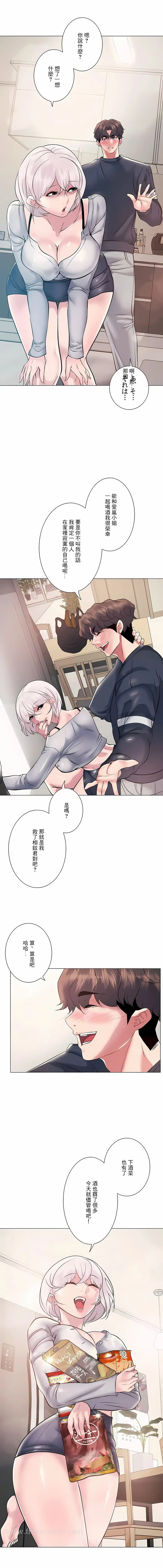 漫画《追求刺激的爱》第9话第6张图