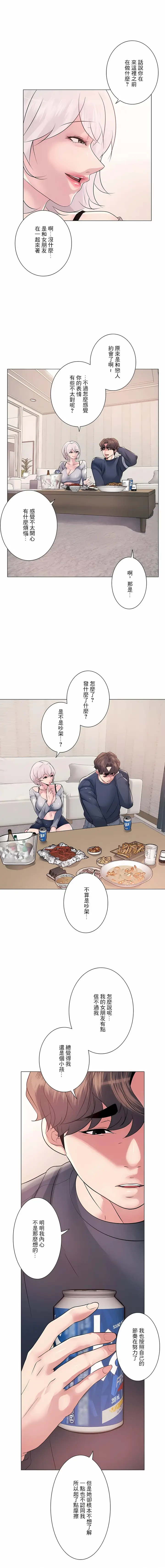 漫画《追求刺激的爱》第9话第8张图