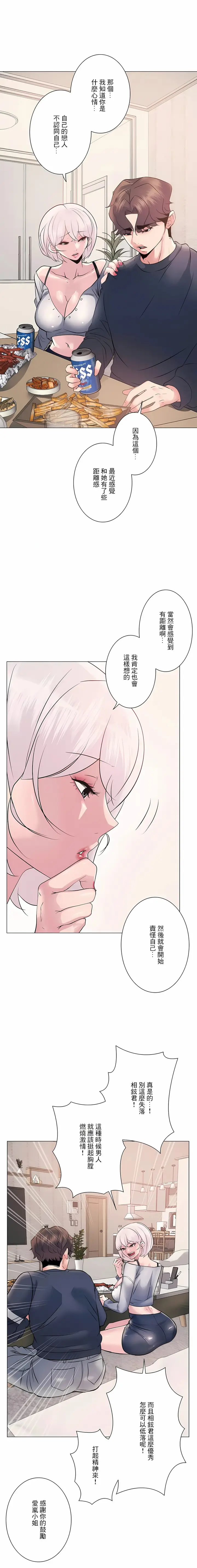 漫画《追求刺激的爱》第9话第9张图