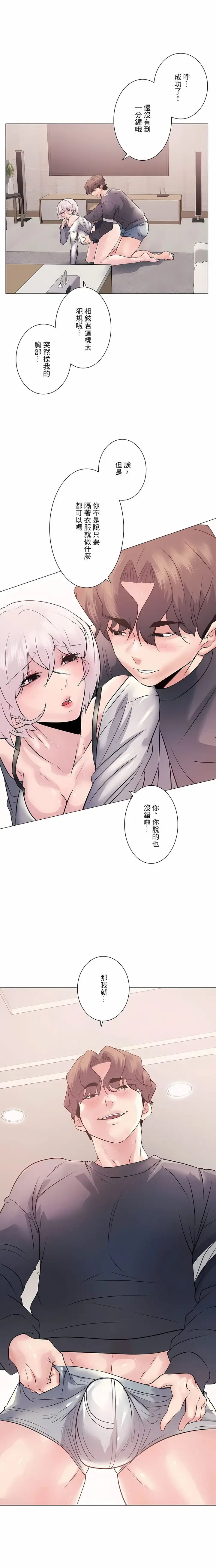 漫画《追求刺激的爱》第10话第10张图