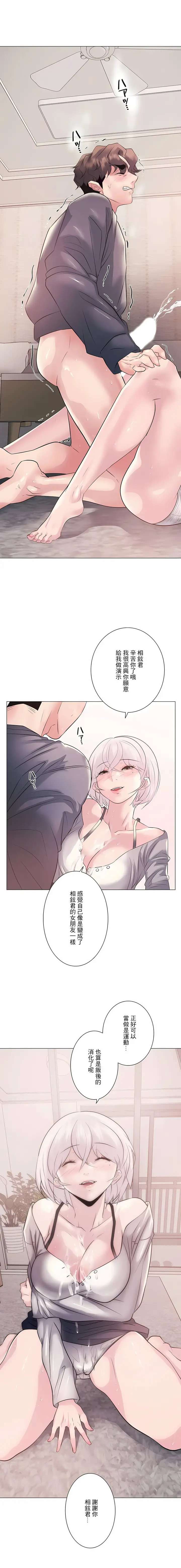 漫画《追求刺激的爱》第10话第15张图