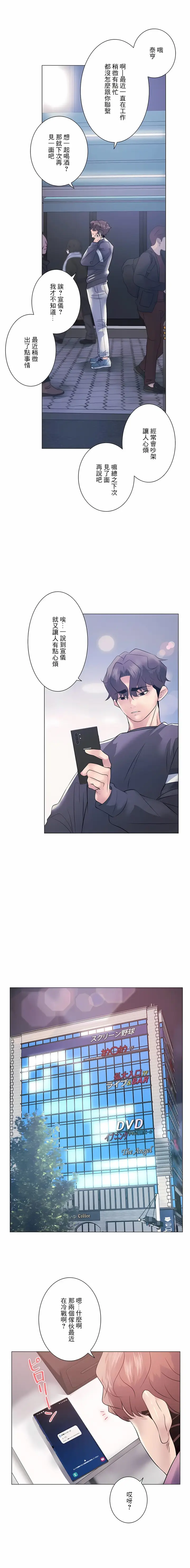 漫画《追求刺激的爱》第10话第17张图