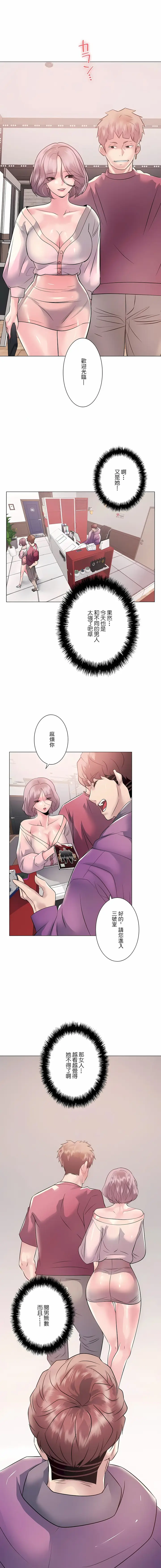 漫画《追求刺激的爱》第10话第19张图