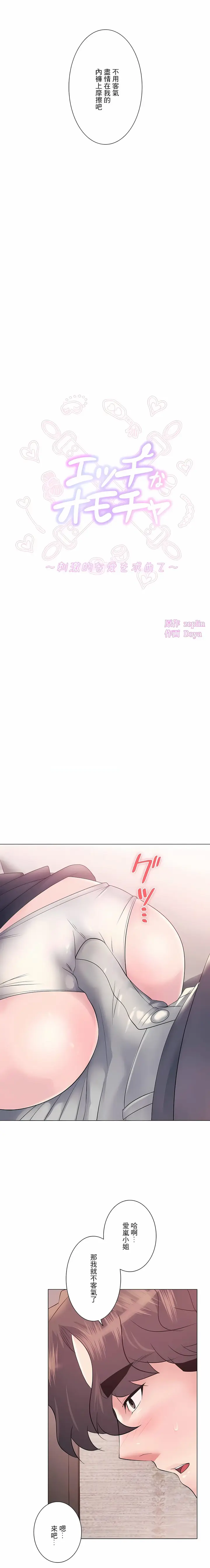 漫画《追求刺激的爱》第10话第2张图