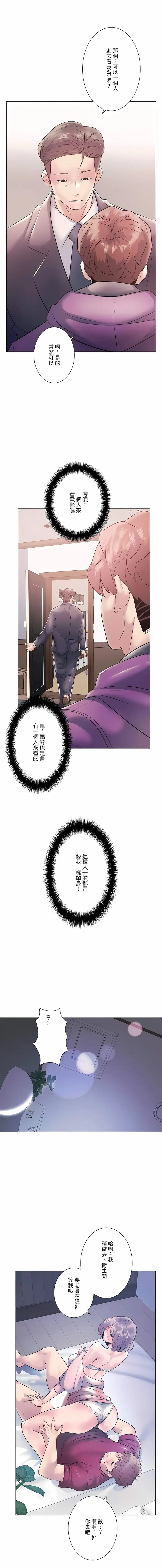 漫画《追求刺激的爱》第10话第21张图