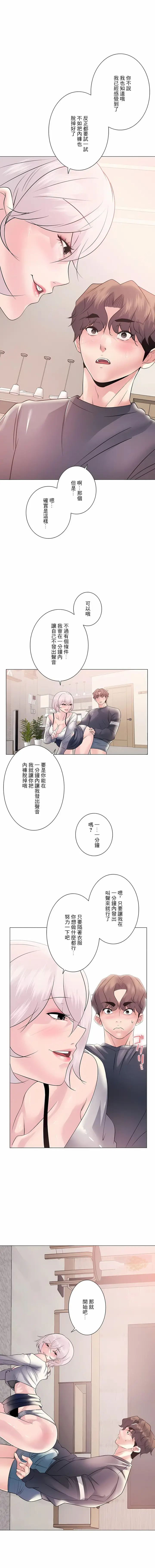 漫画《追求刺激的爱》第10话第7张图