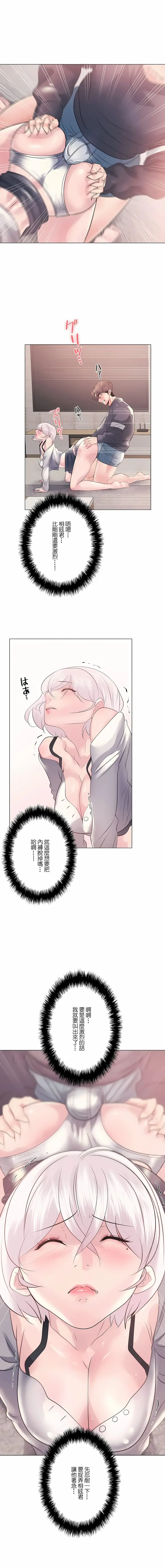 漫画《追求刺激的爱》第10话第8张图