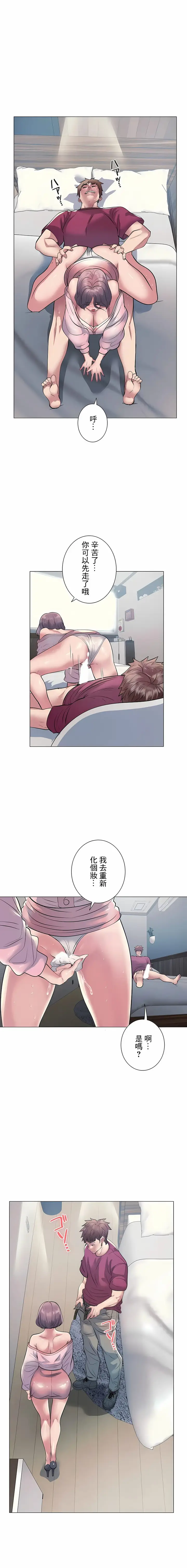 漫画《追求刺激的爱》第11话第11张图
