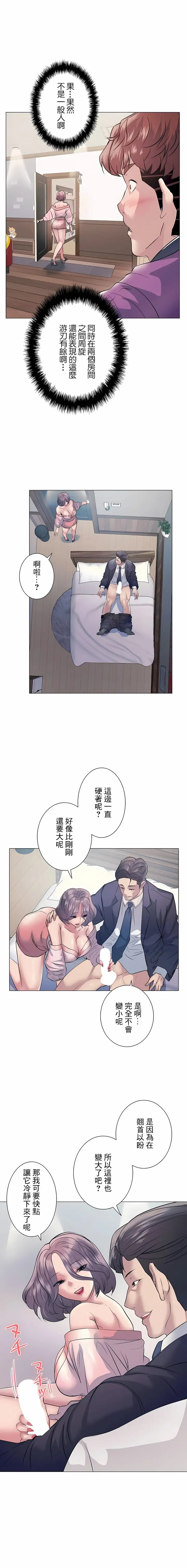漫画《追求刺激的爱》第11话第13张图