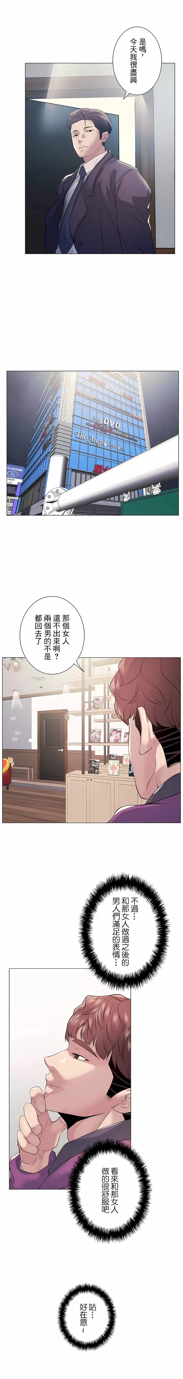 漫画《追求刺激的爱》第11话第17张图