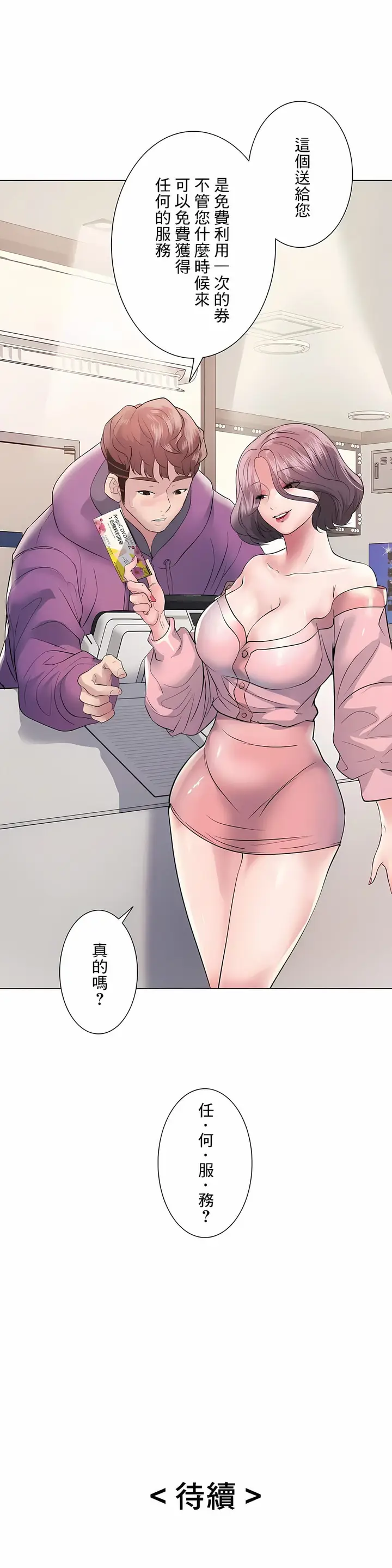 漫画《追求刺激的爱》第11话第19张图