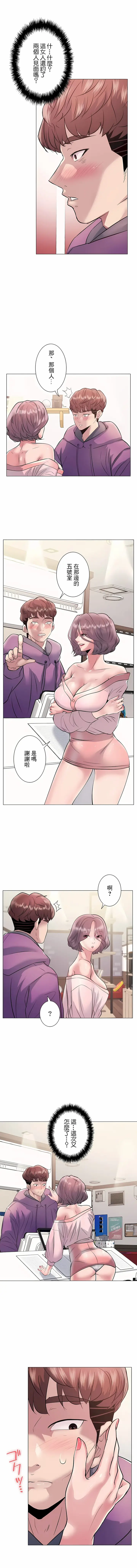 漫画《追求刺激的爱》第11话第2张图