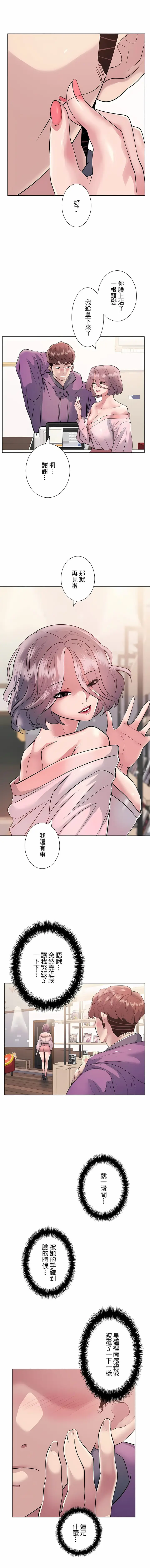 漫画《追求刺激的爱》第11话第3张图