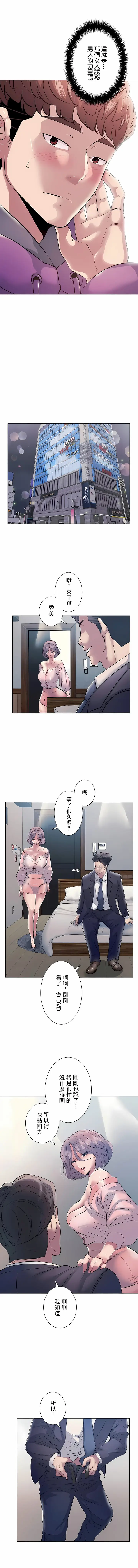 漫画《追求刺激的爱》第11话第4张图