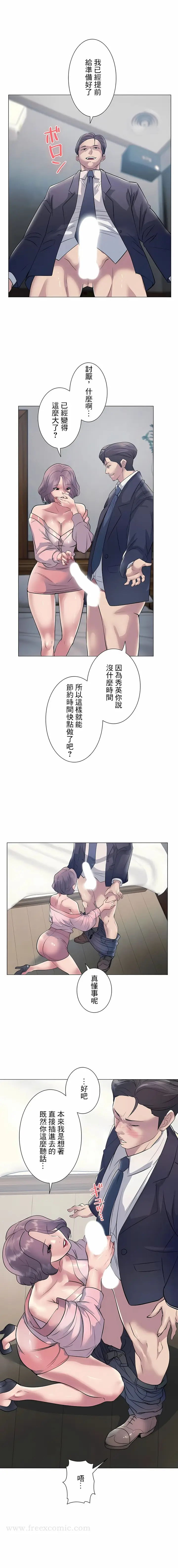漫画《追求刺激的爱》第11话第5张图