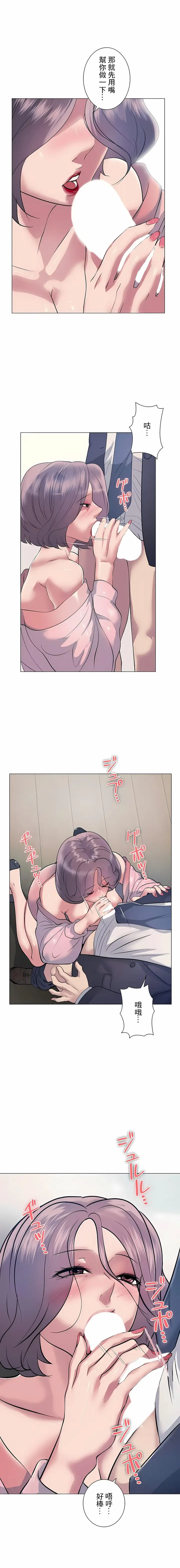 漫画《追求刺激的爱》第11话第6张图